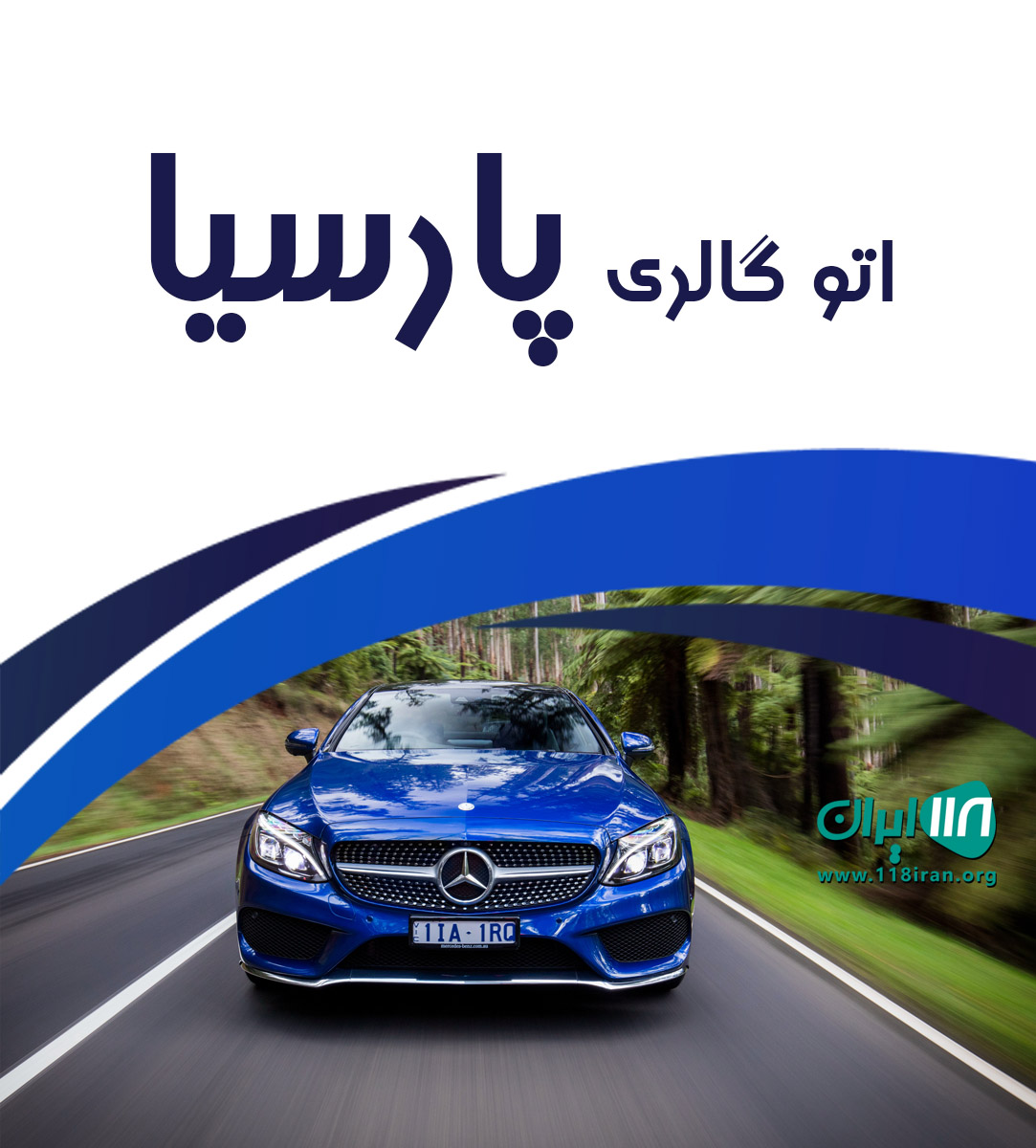 اتو گالری پارسیا در چمستان