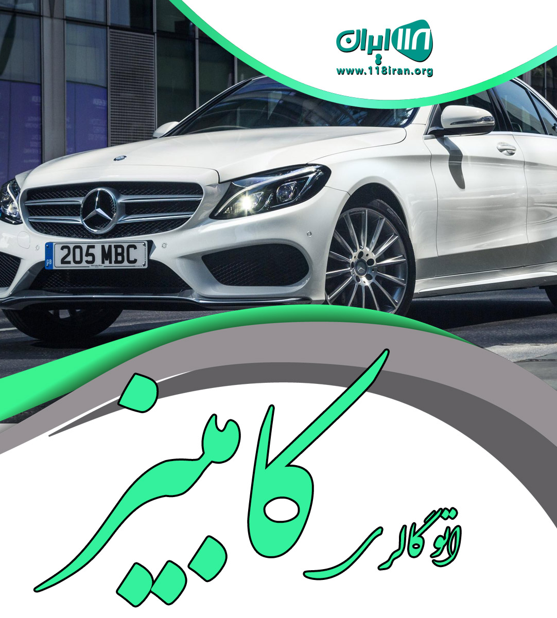 اتو گالری کامبیز در لاهیجان