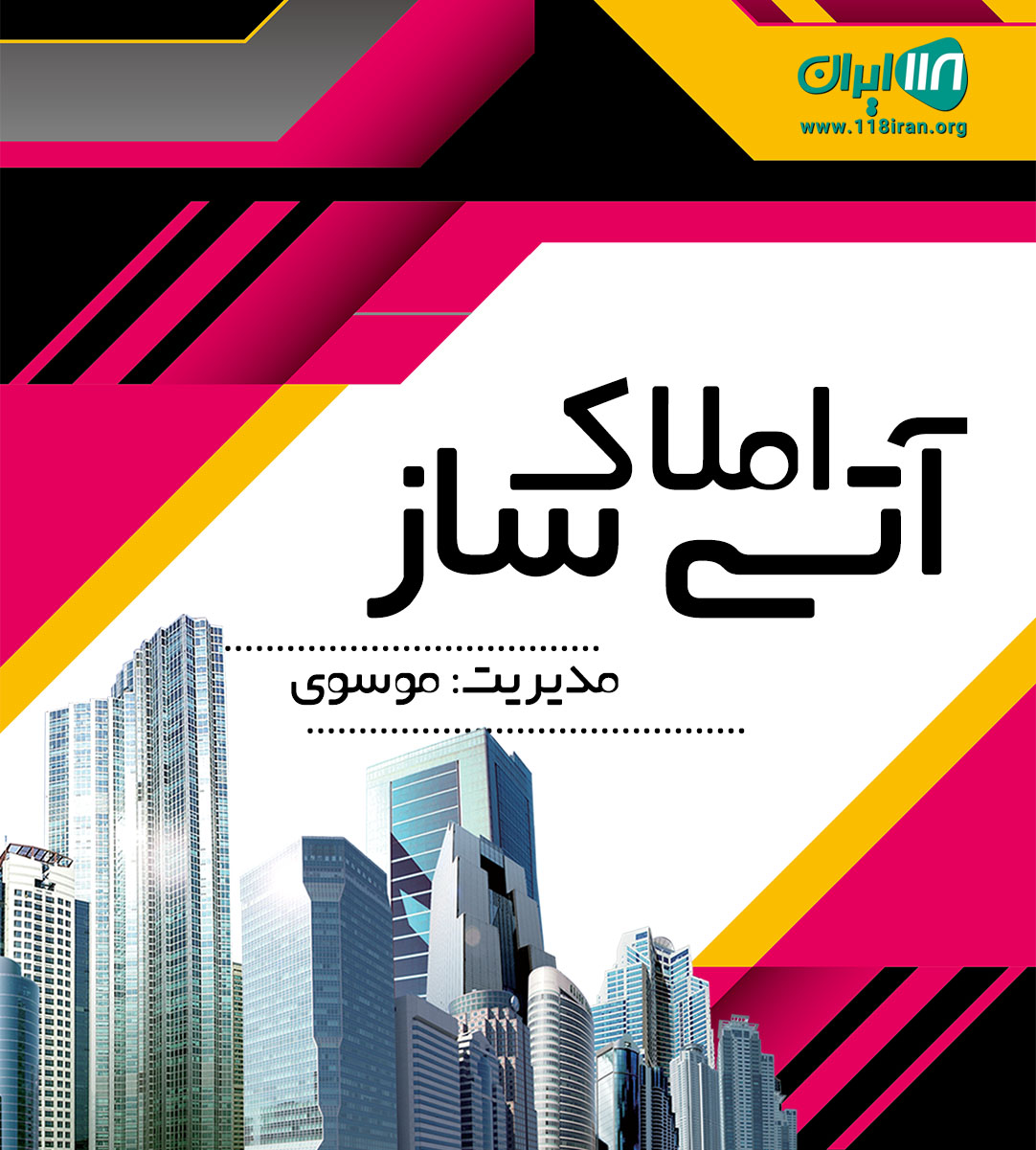 املاک آتی ساز در نور