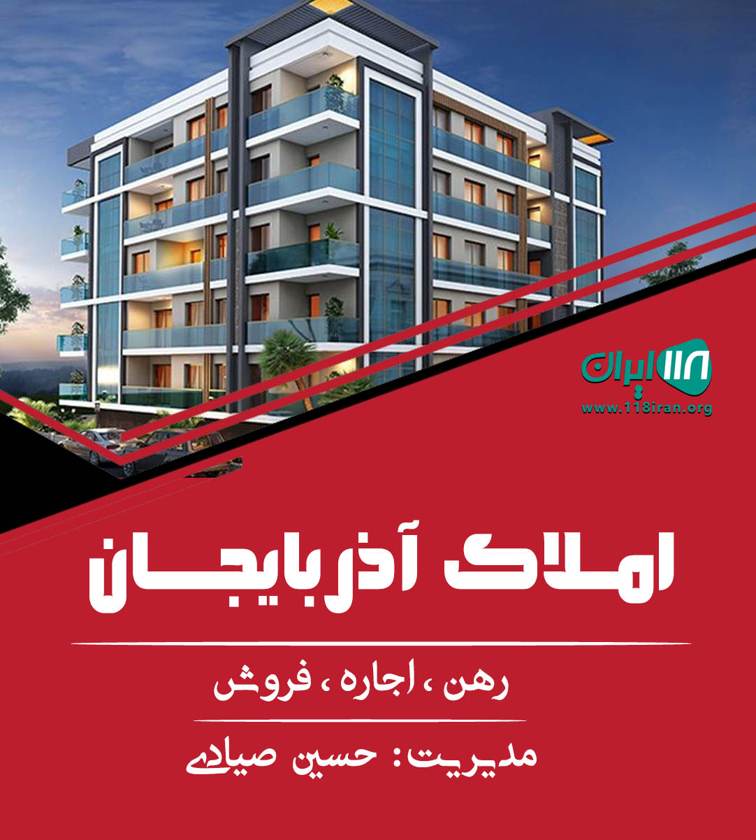 املاک آذربایجان در مازندران املاک آذربایجان در مازندران