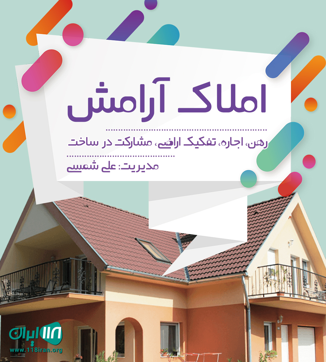 املاک آرامش در ماسوله املاک آرامش در ماسوله