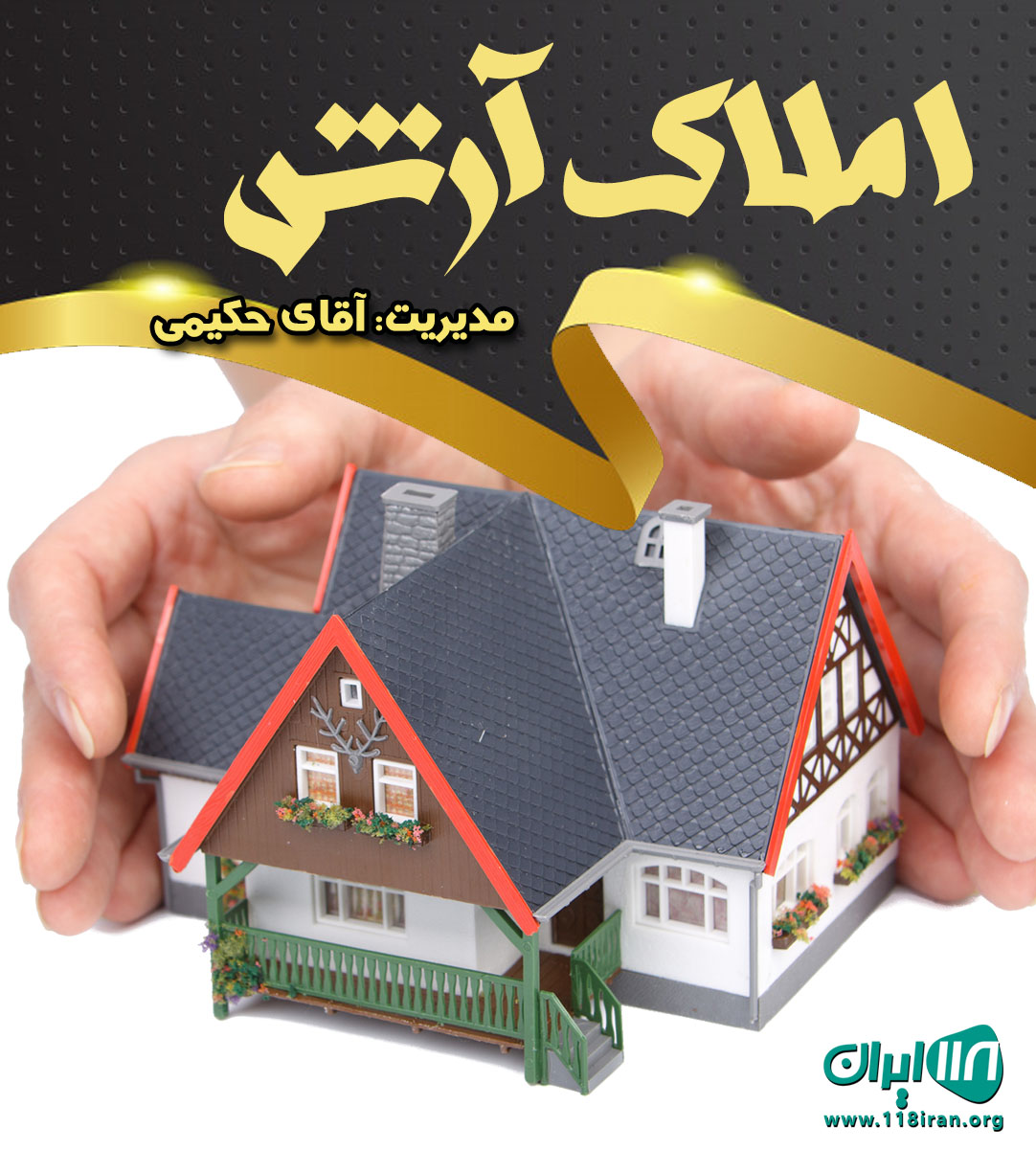 املاک آرش در آمل املاک آرش در آمل