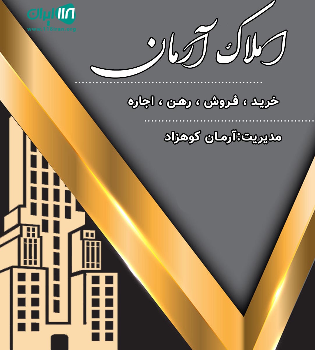 املاک آرمان در رویان