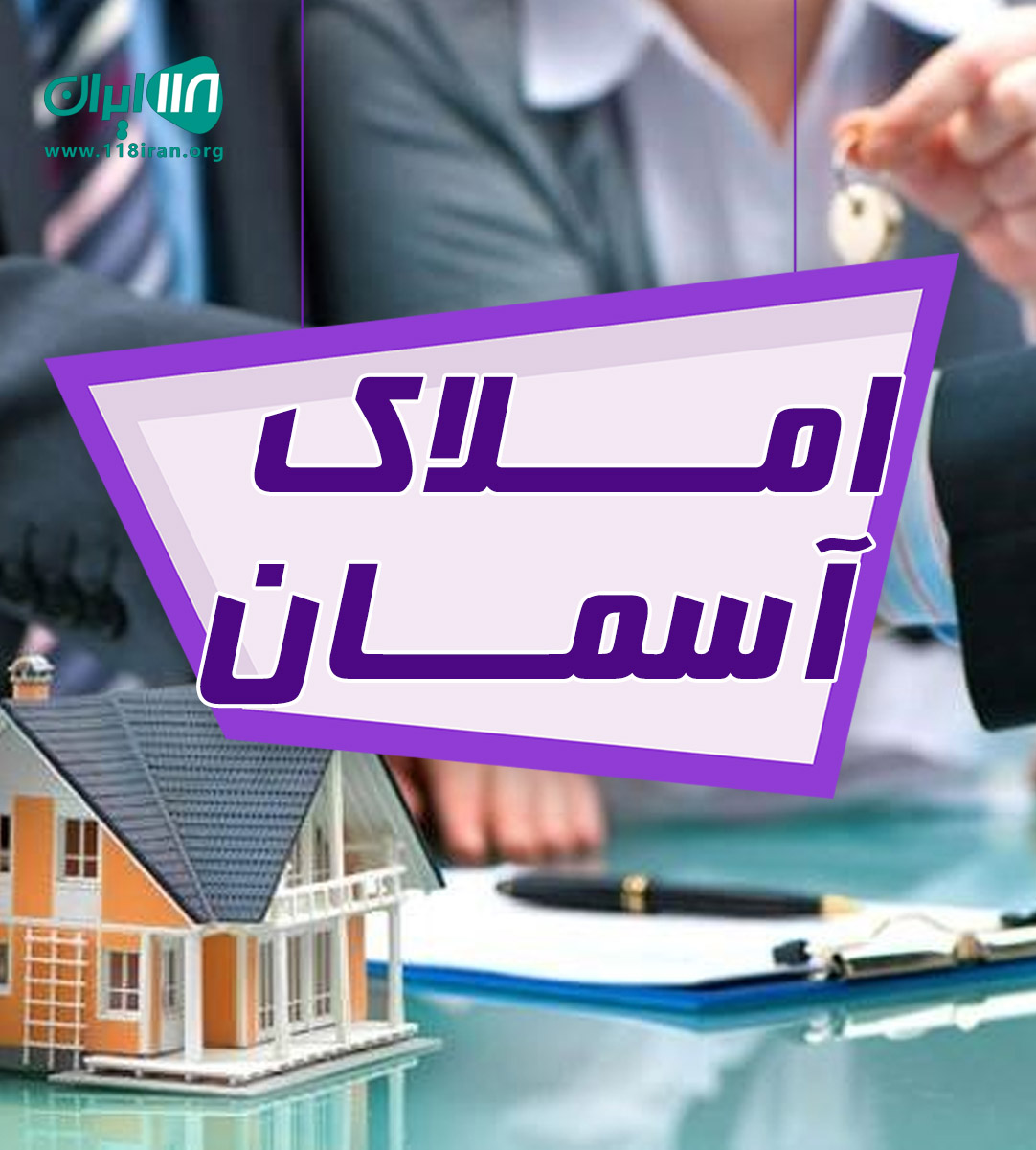 املاک آسمان در سوادکوه شمالی