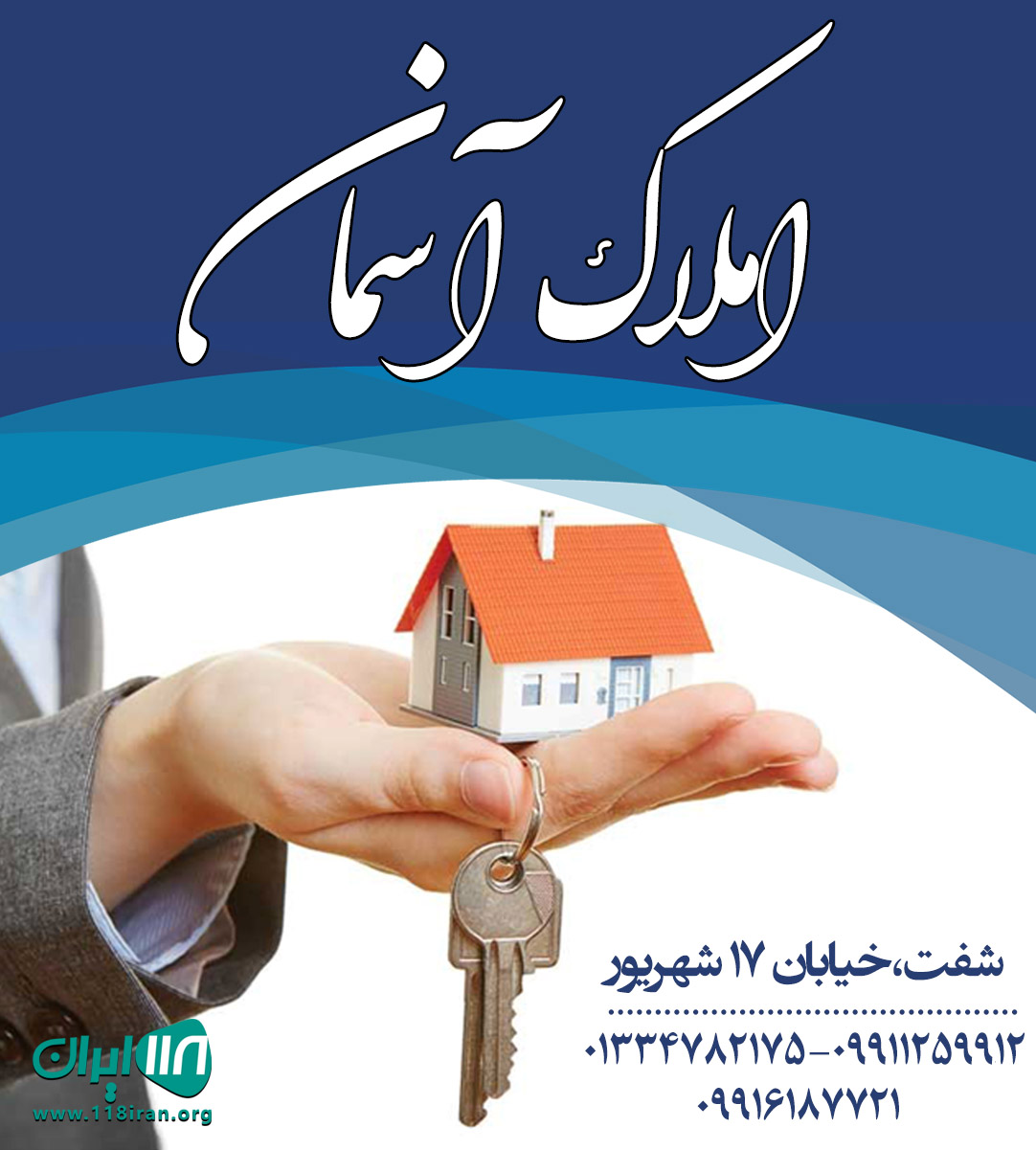 املاک آسمان در شفت املاک آسمان در شفت