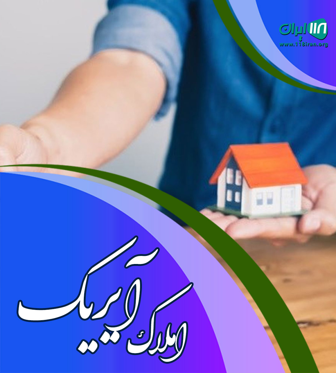 املاک آیریک در نوشهر املاک آیریک در نوشهر