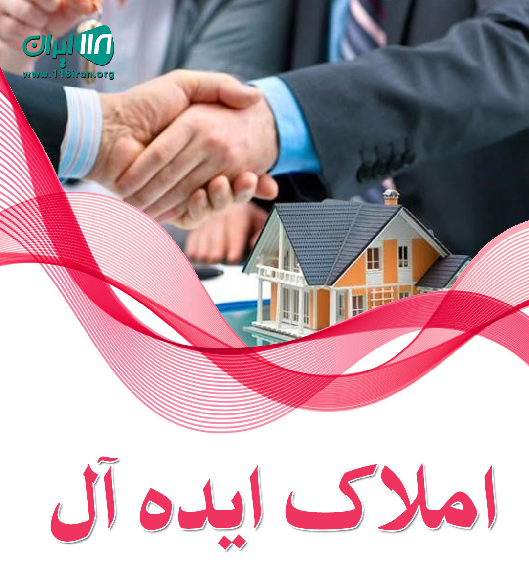 املاک ایده آل املاک ایده آل