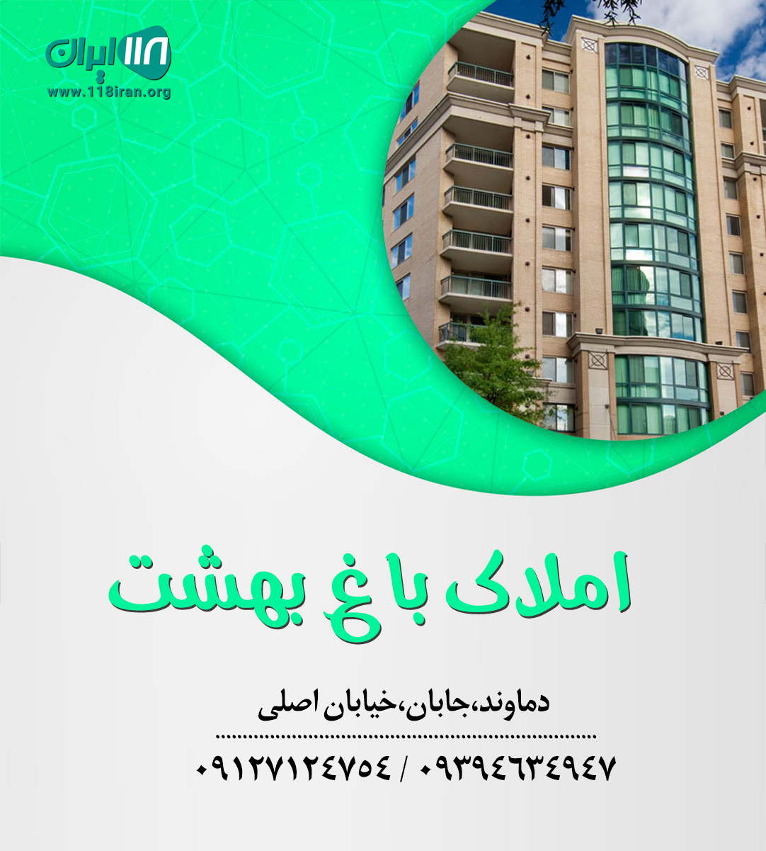 املاک باغ بهشت در دماوند