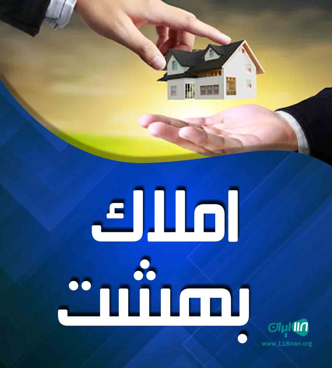 املاک بهشت در روستای جور