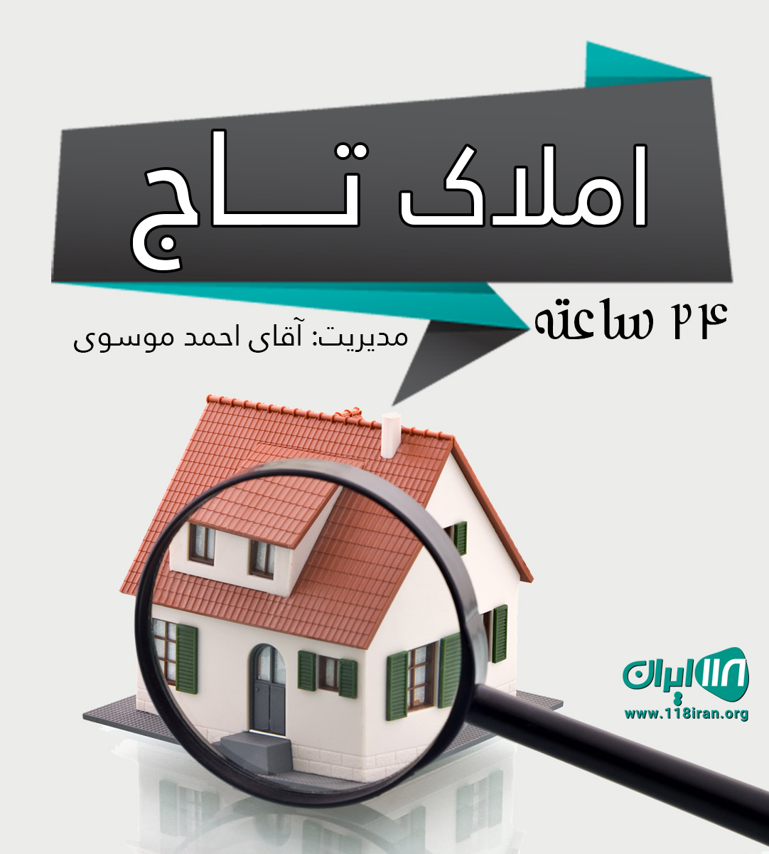 املاک تاج در نوشهر