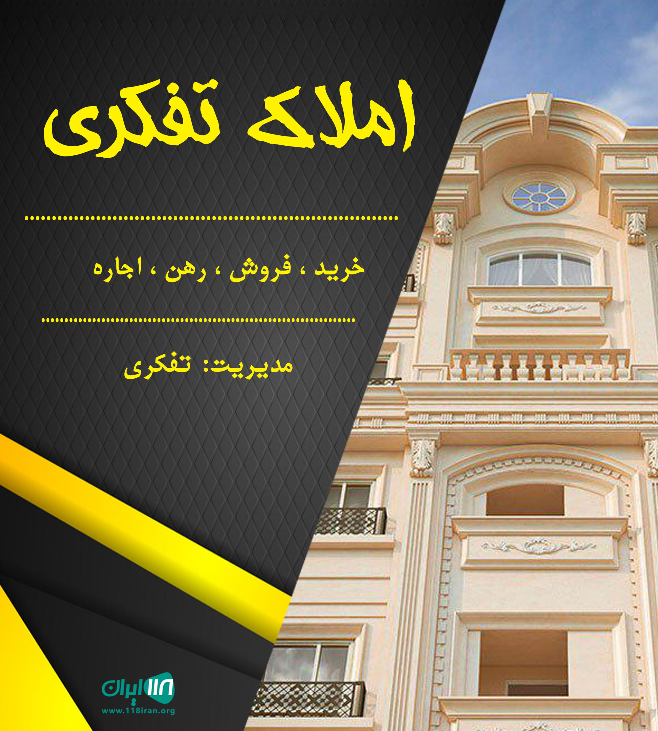 املاک تفکری در تهران