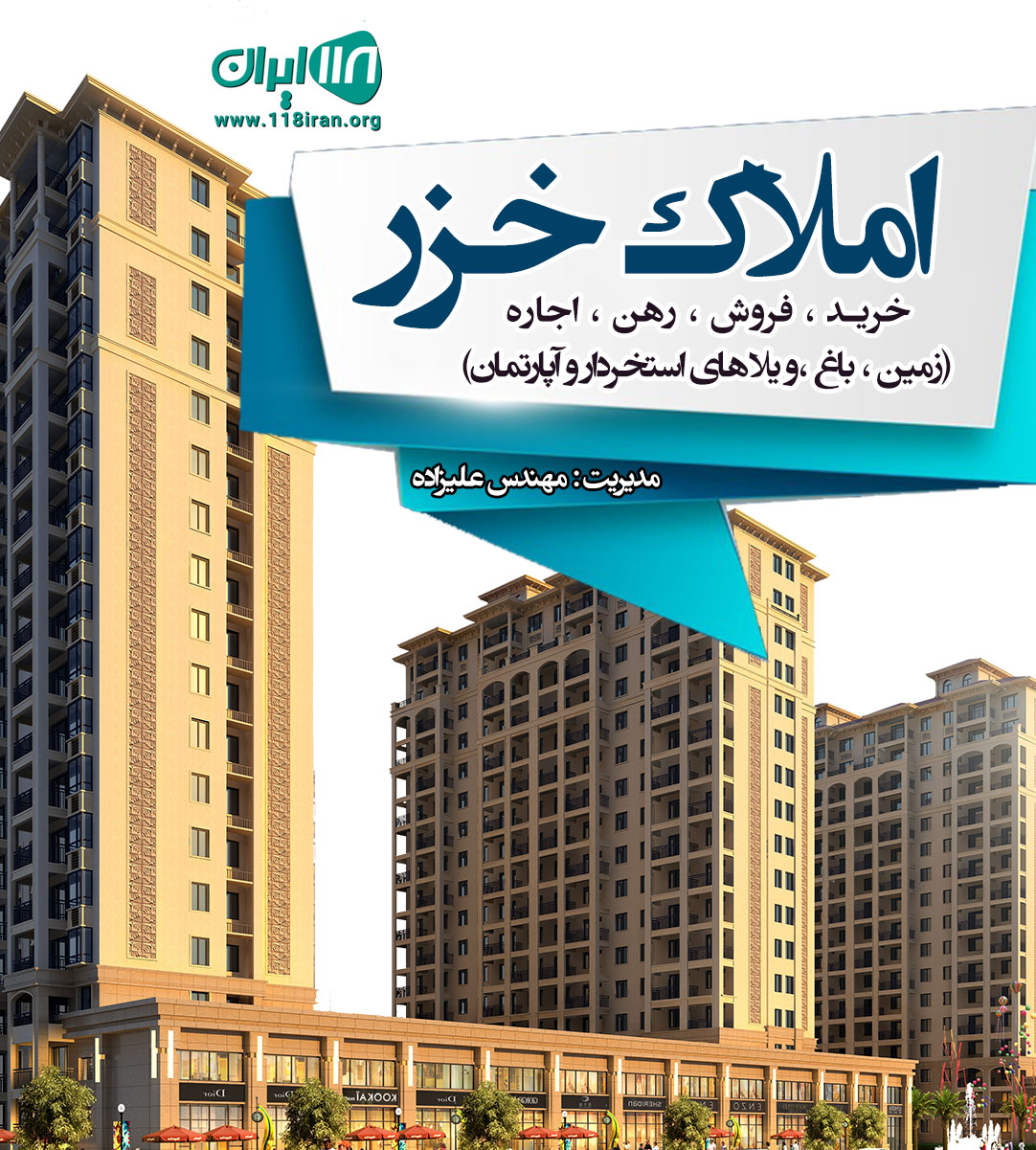 املاک خزر در محمودآباد املاک خزر در محمودآباد