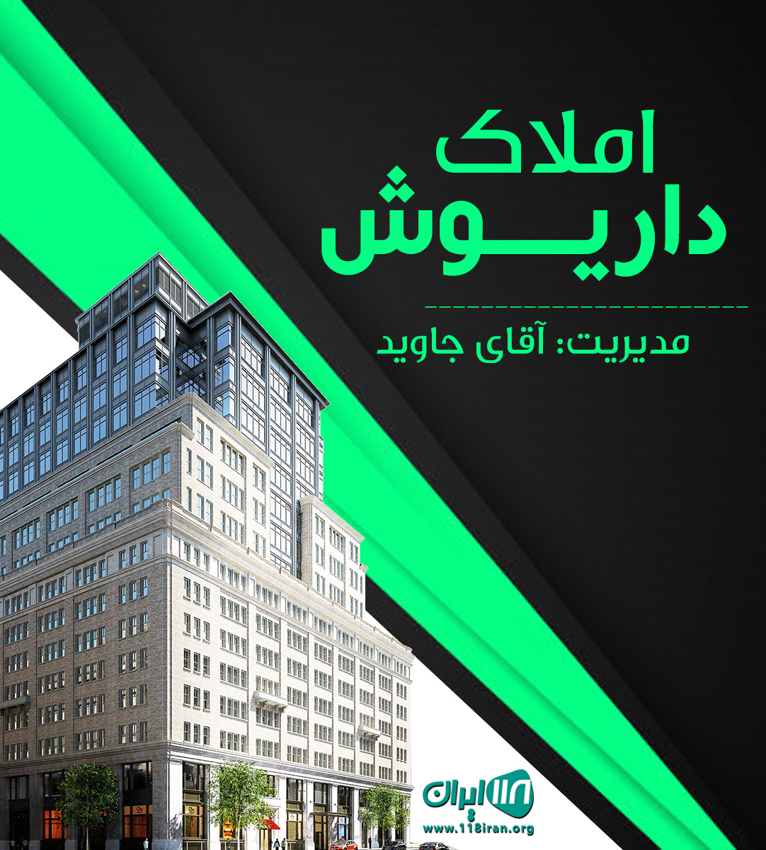 املاک داریوش در تنکابن