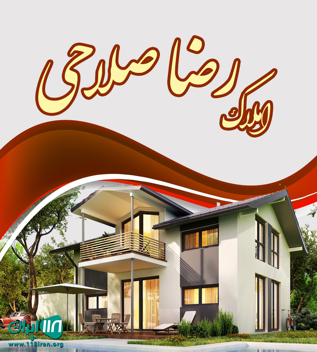 املاک رضا صلاحی در نوشهر املاک رضا صلاحی در نوشهر