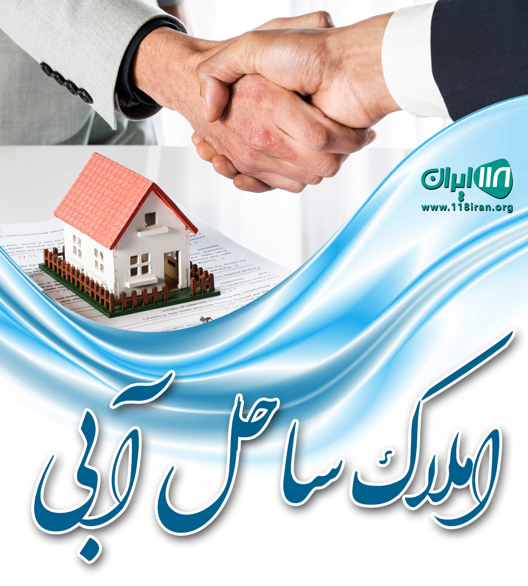 املاک ساحل آبی در رویان املاک ساحل آبی در رویان