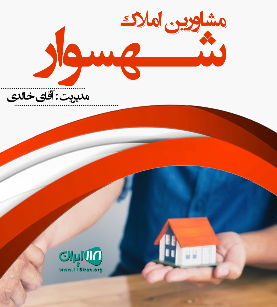 مشاورین املاک شهسوار در تنکابن