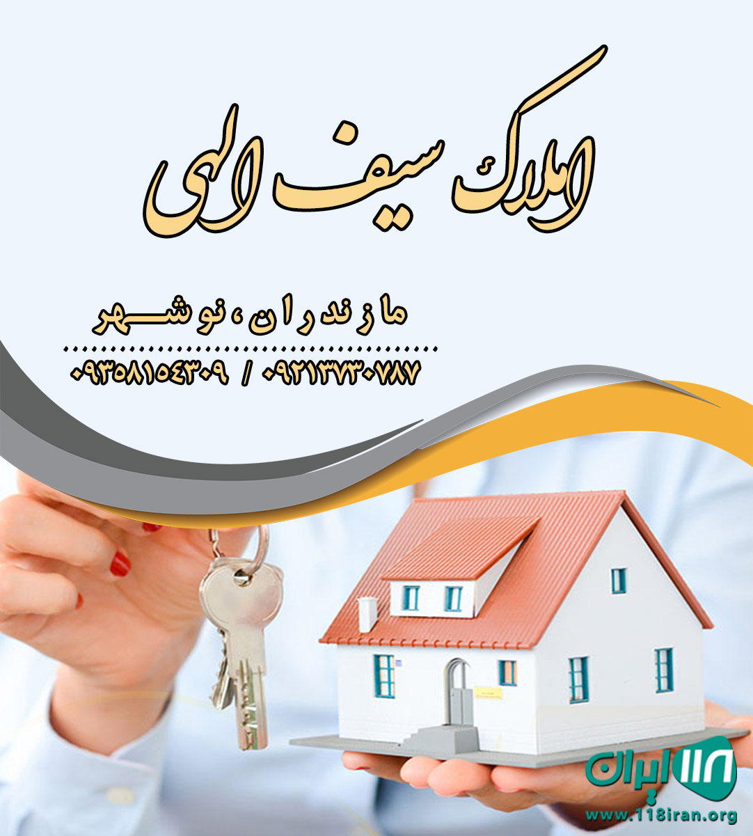 املاک سیف الهی در نوشهر املاک سیف الهی در نوشهر
