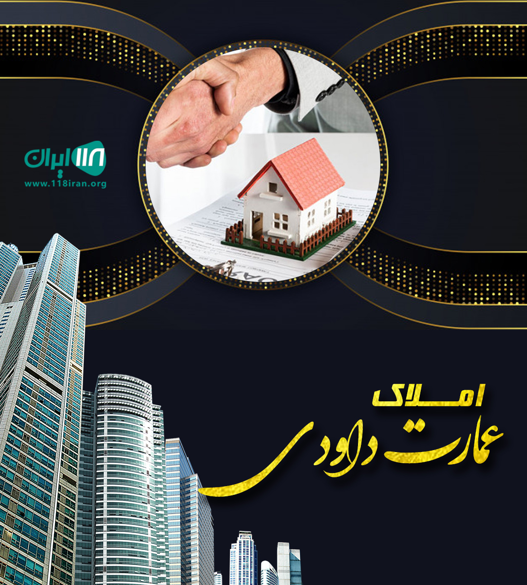 املاک عمارت داودی در مازندران املاک عمارت داودی در مازندران