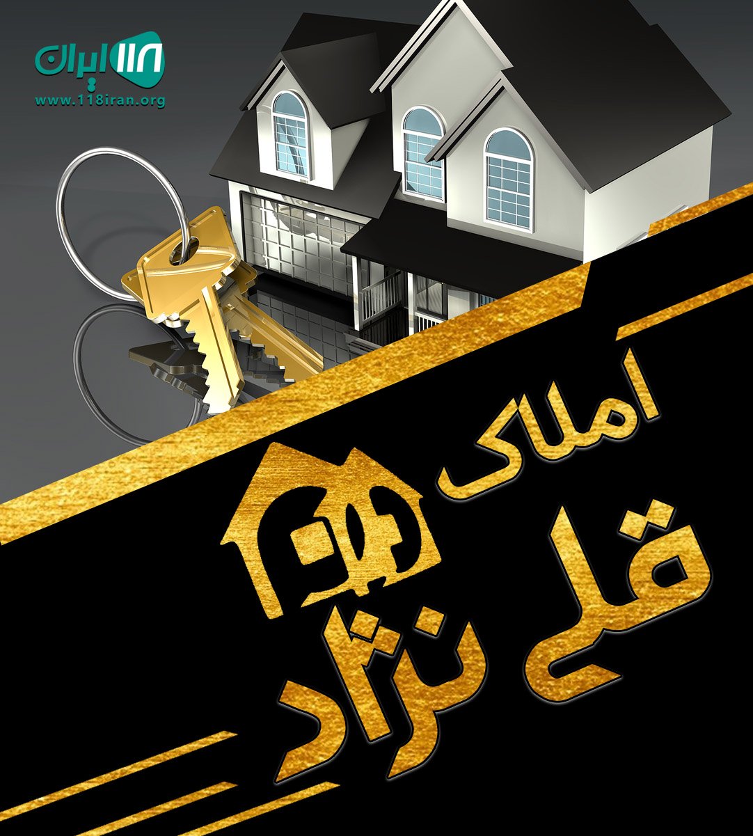 املاک قلی نژاد در ساری املاک قلی نژاد در ساری