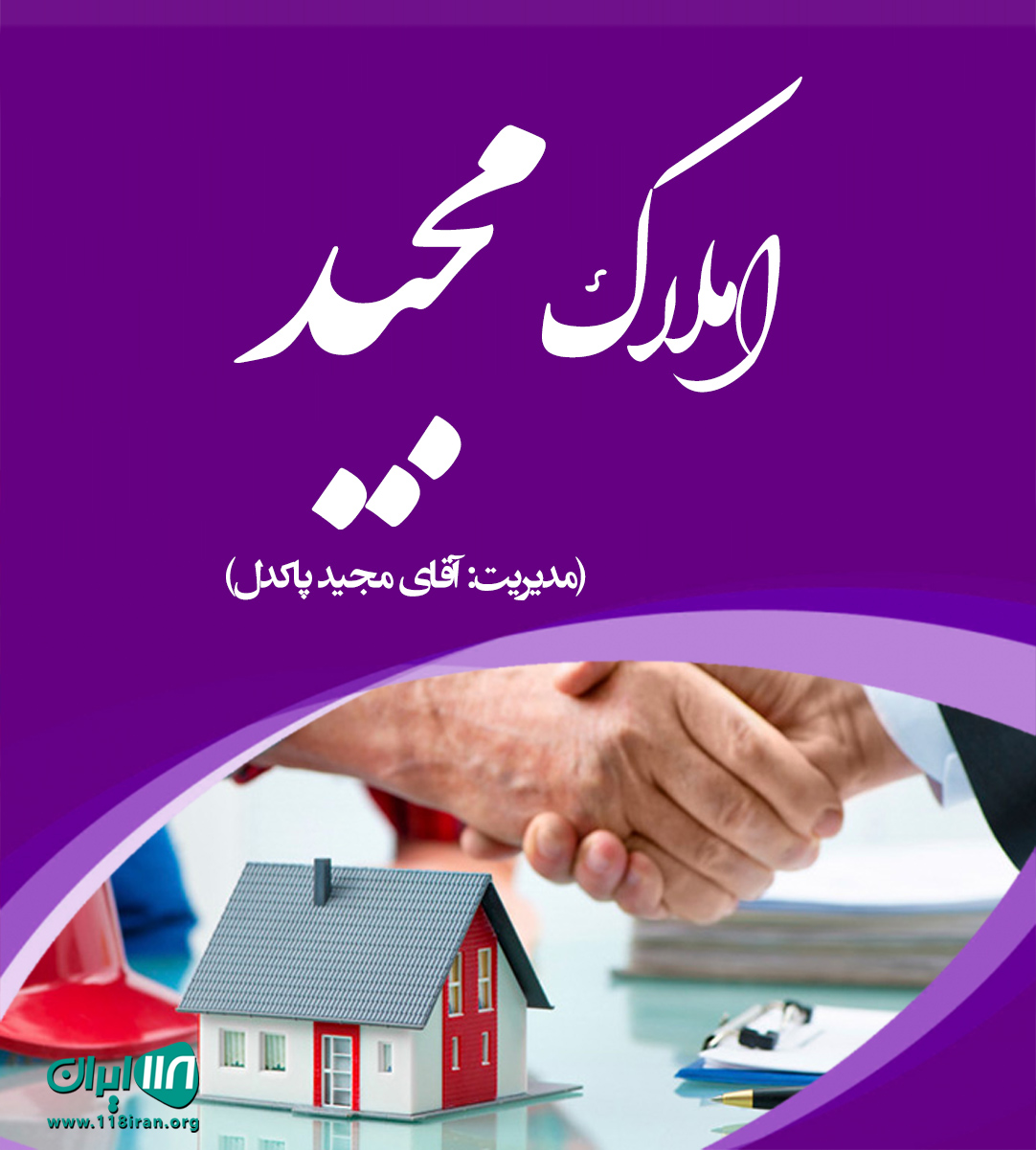 املاک مجید در چالوس املاک مجید در چالوس