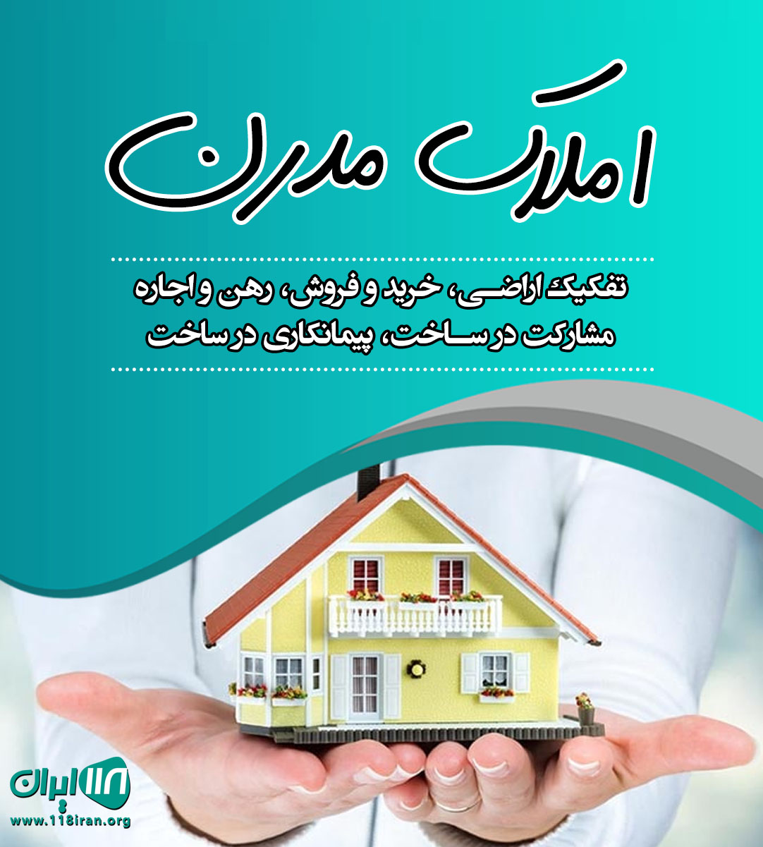 املاک مدرن در گیلان املاک مدرن در گیلان