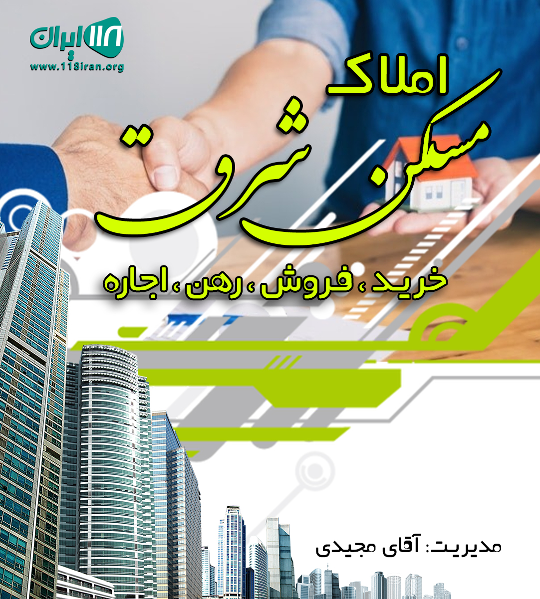 املاک مسکن شرق در رودهن املاک مسکن شرق در رودهن