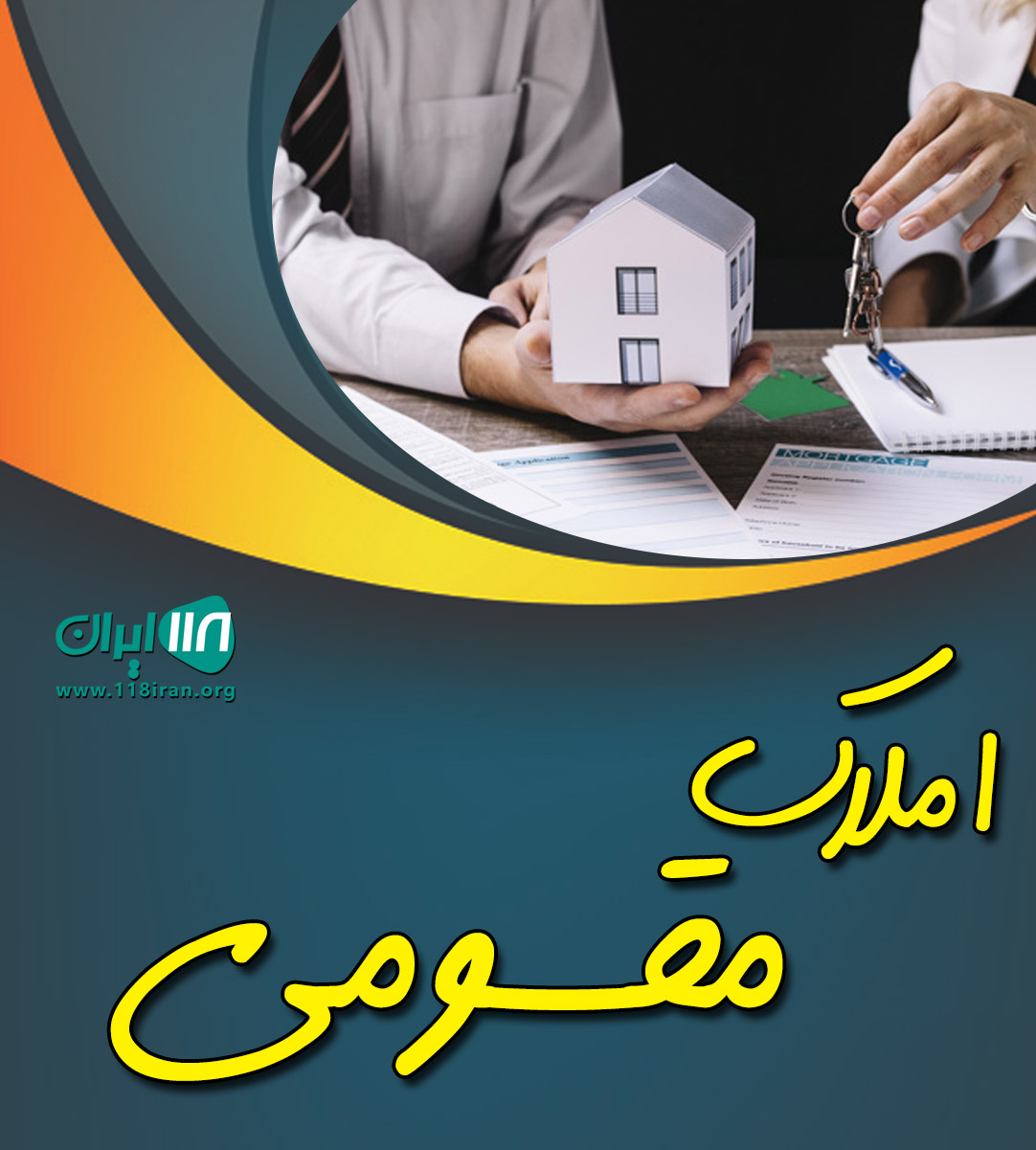 املاک مقسومی در کوچصفهان