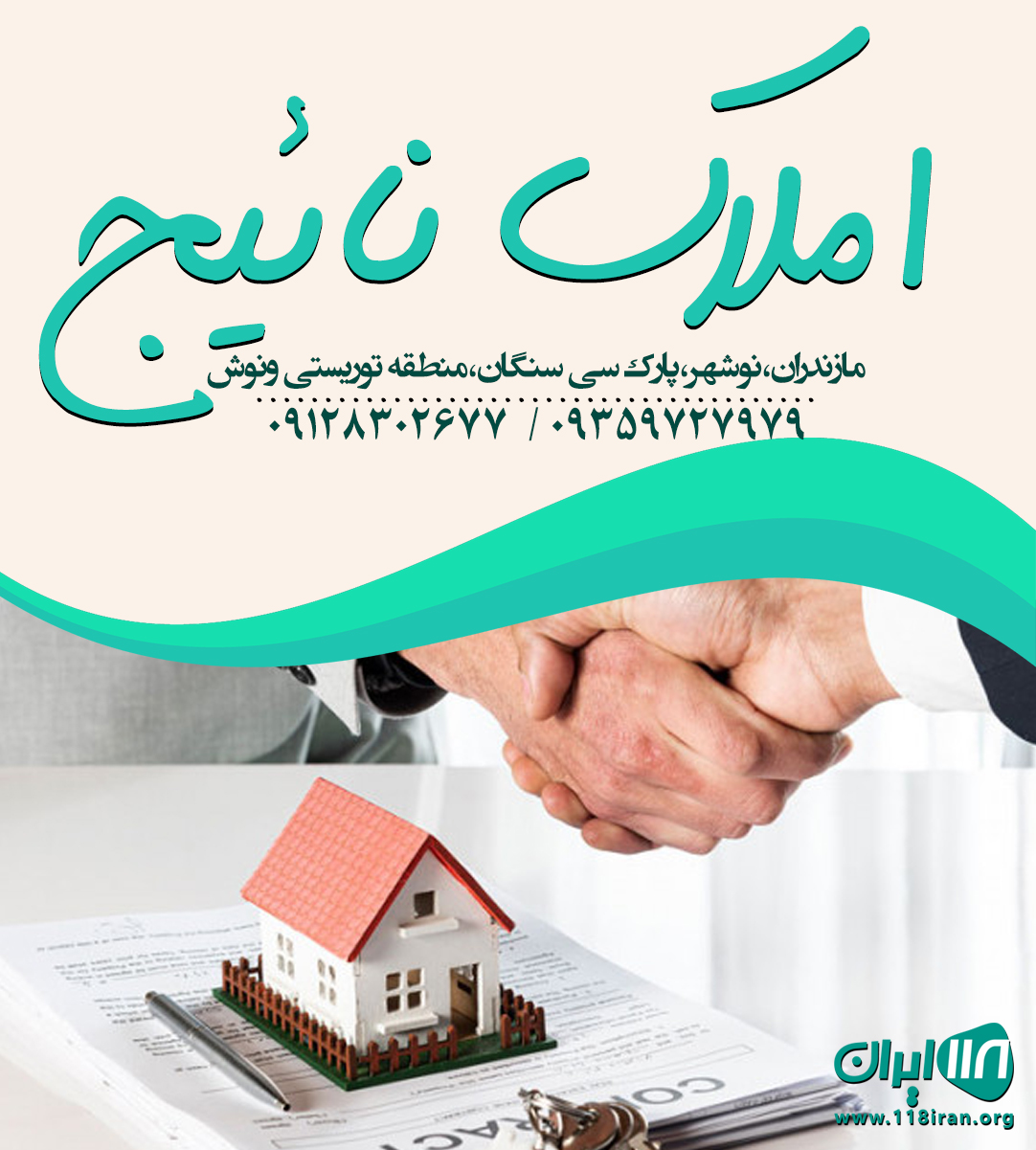 املاک نائیج در مازندران