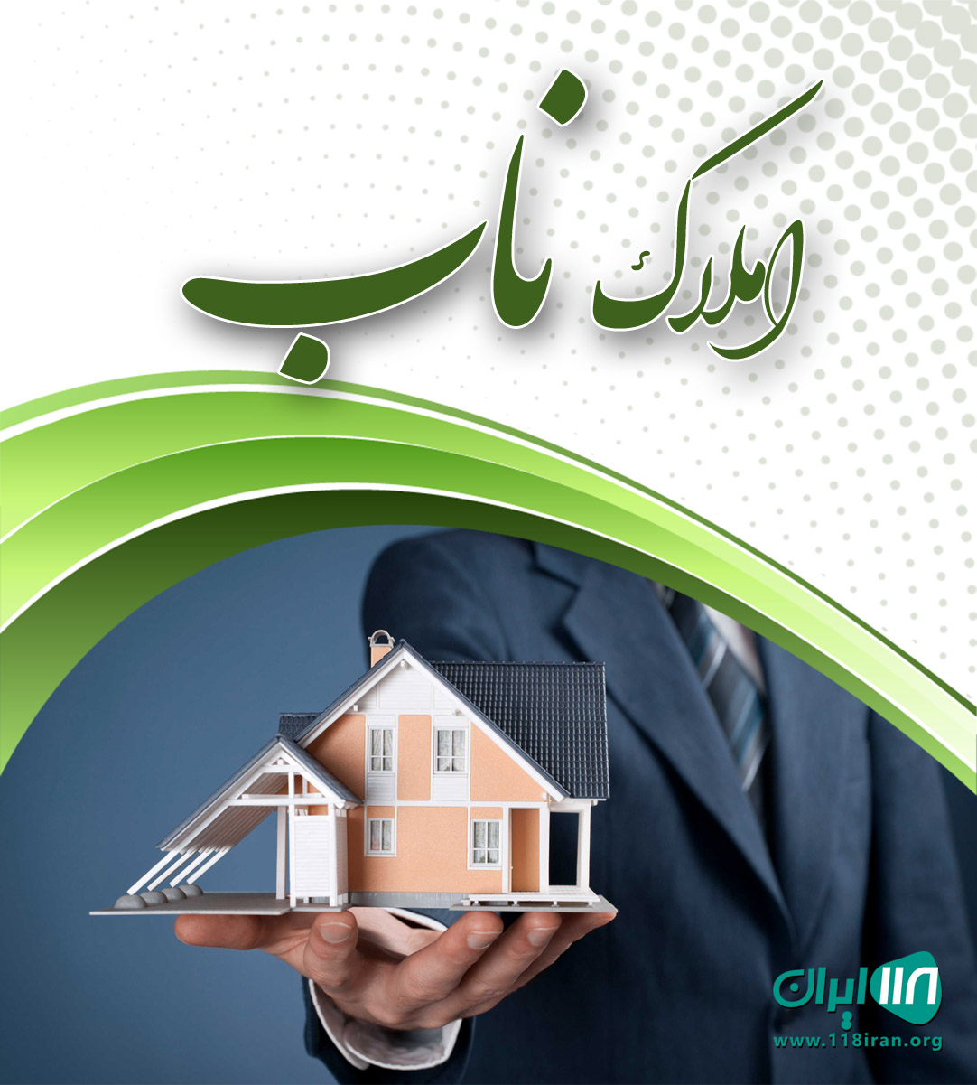 املاک ناب در رشت