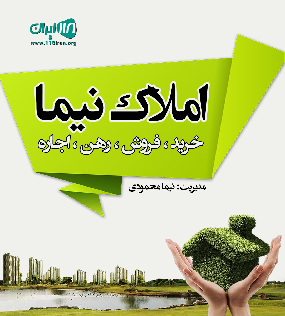 املاک نیما در چالوس املاک نیما در چالوس