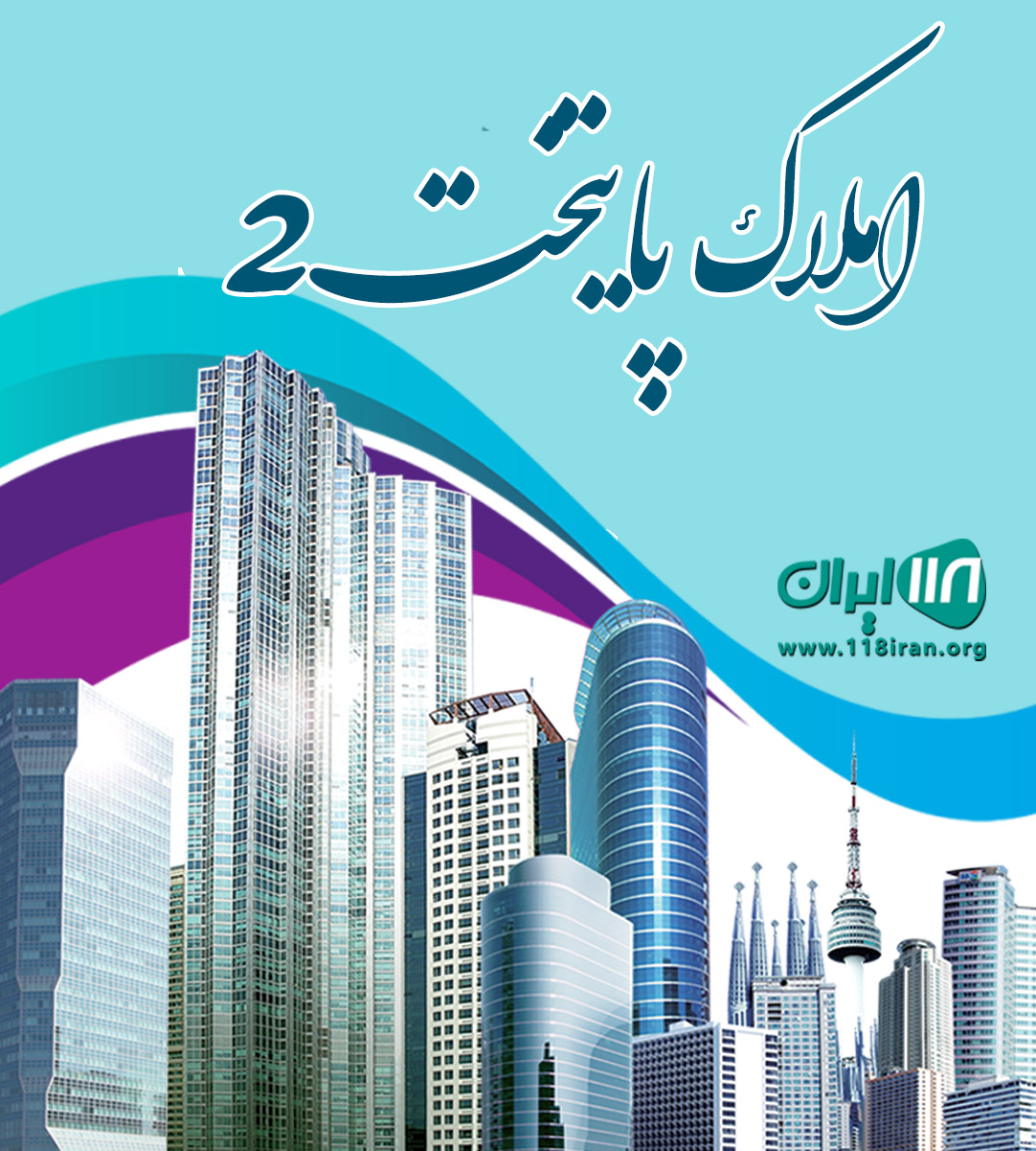 املاک پایتخت ۲ در مازندران کجور املاک پایتخت ۲ در مازندران کجور