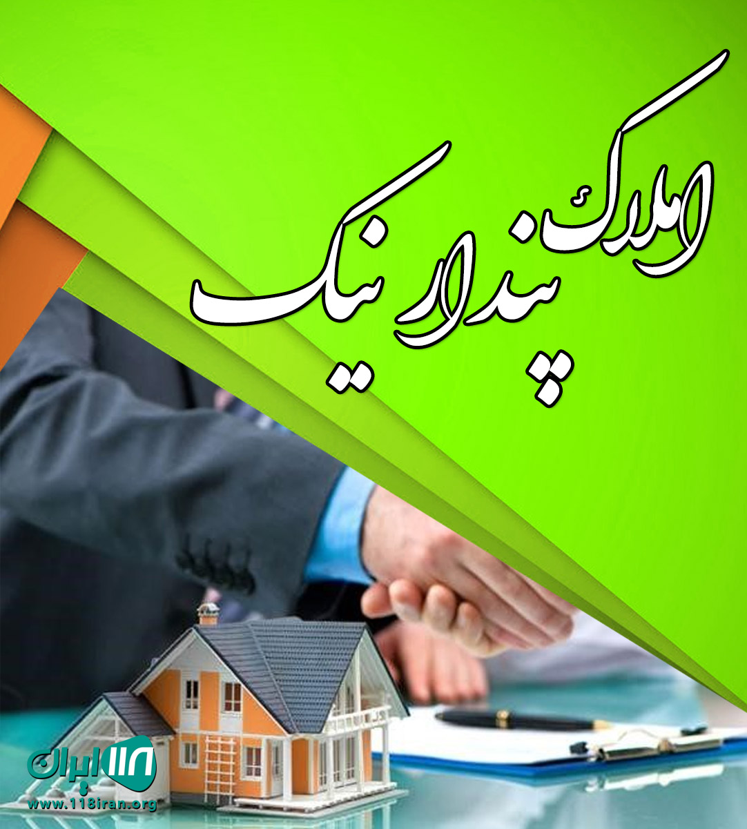 املاک پندار نیک در رشت