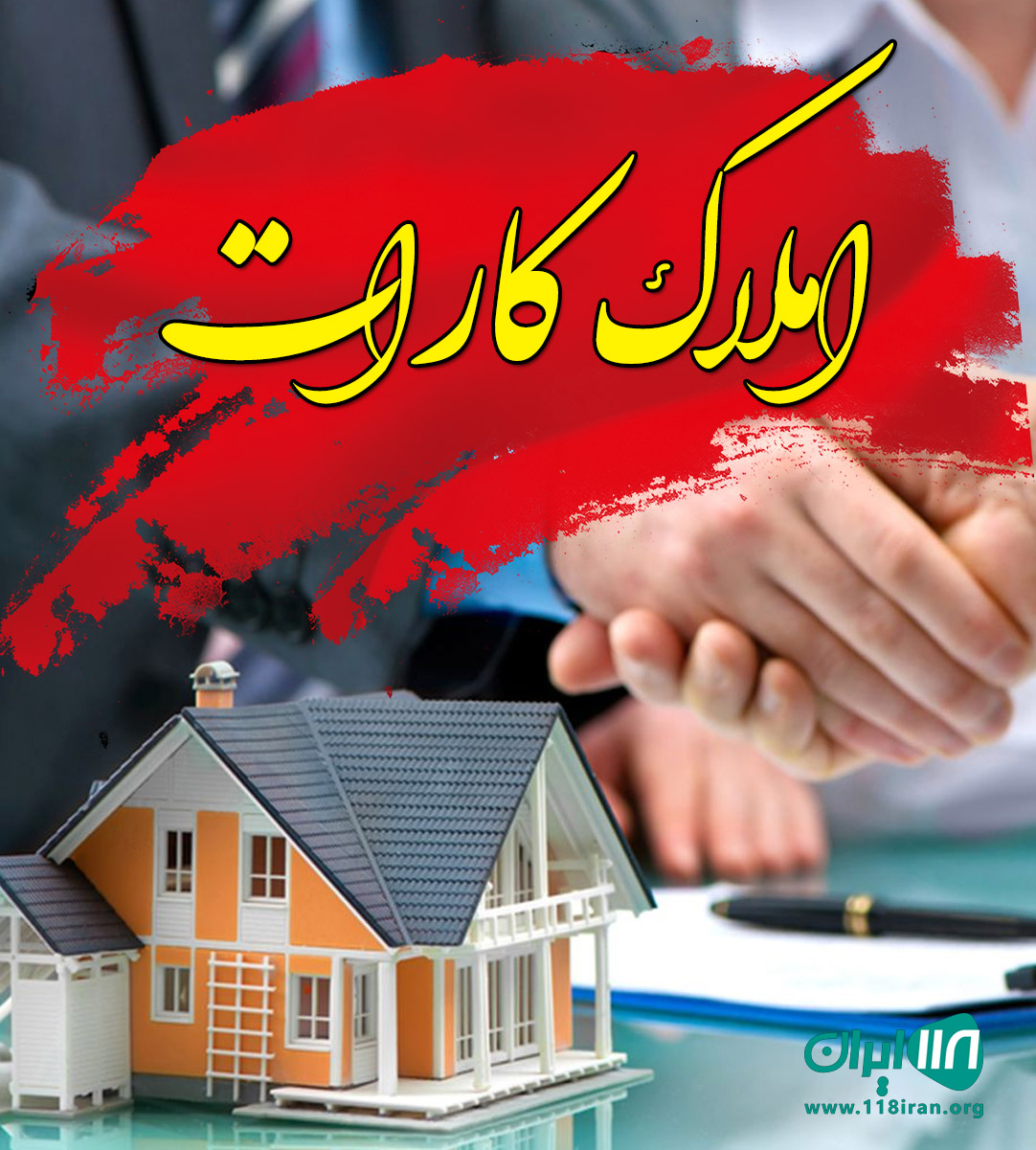 املاک کارات در مازندران