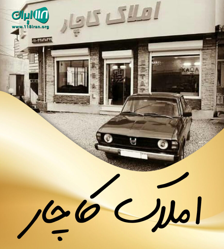 املاک کاچار در محمود آباد