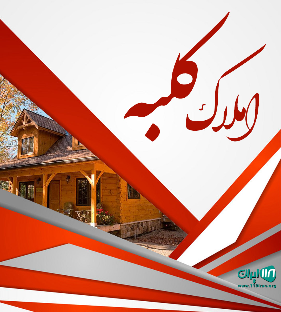 گروه مشاورین املاک ایفل در چمخاله گروه مشاورین املاک ایفل در چمخاله