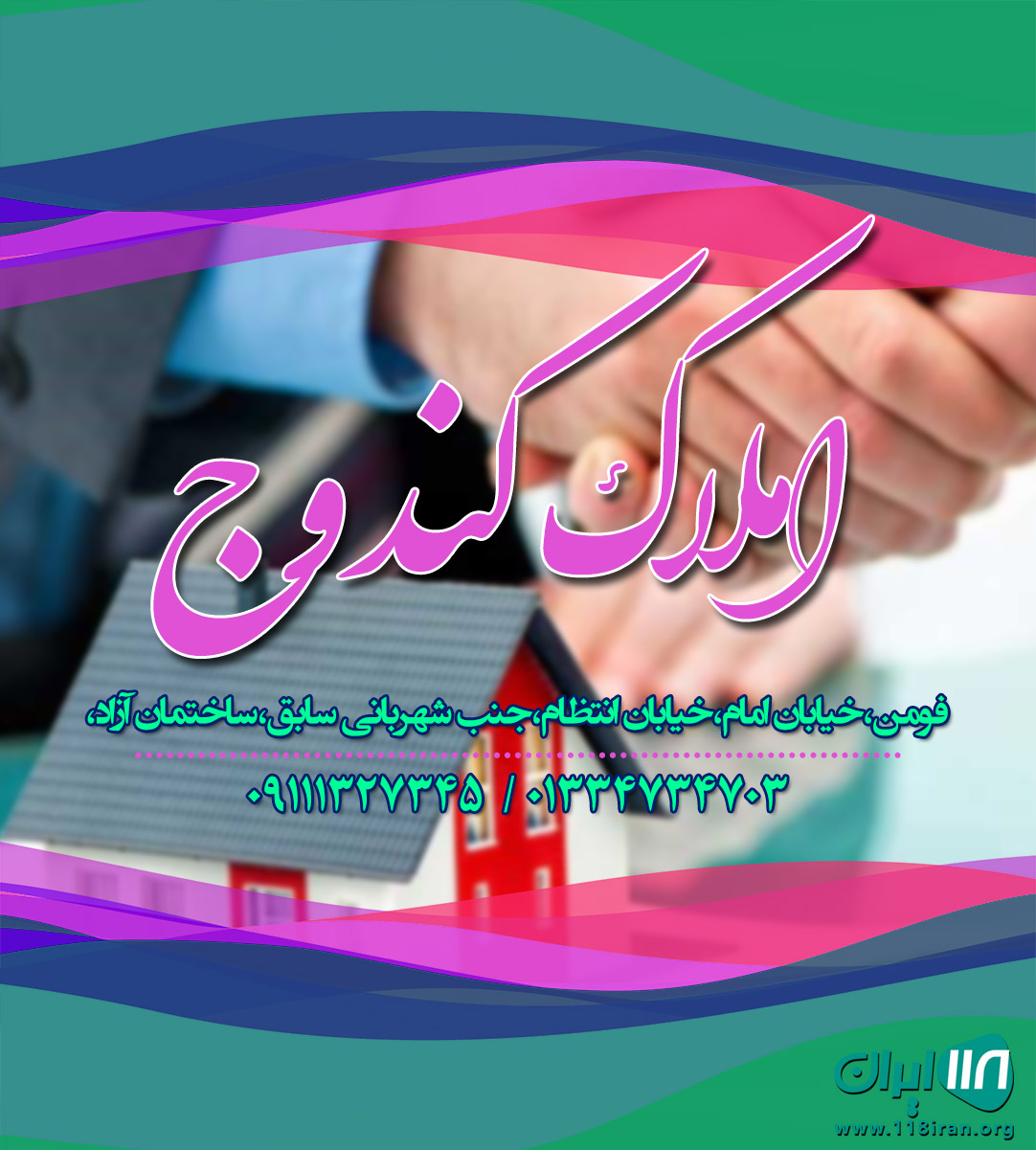 املاک کندوج در فومن املاک کندوج در فومن