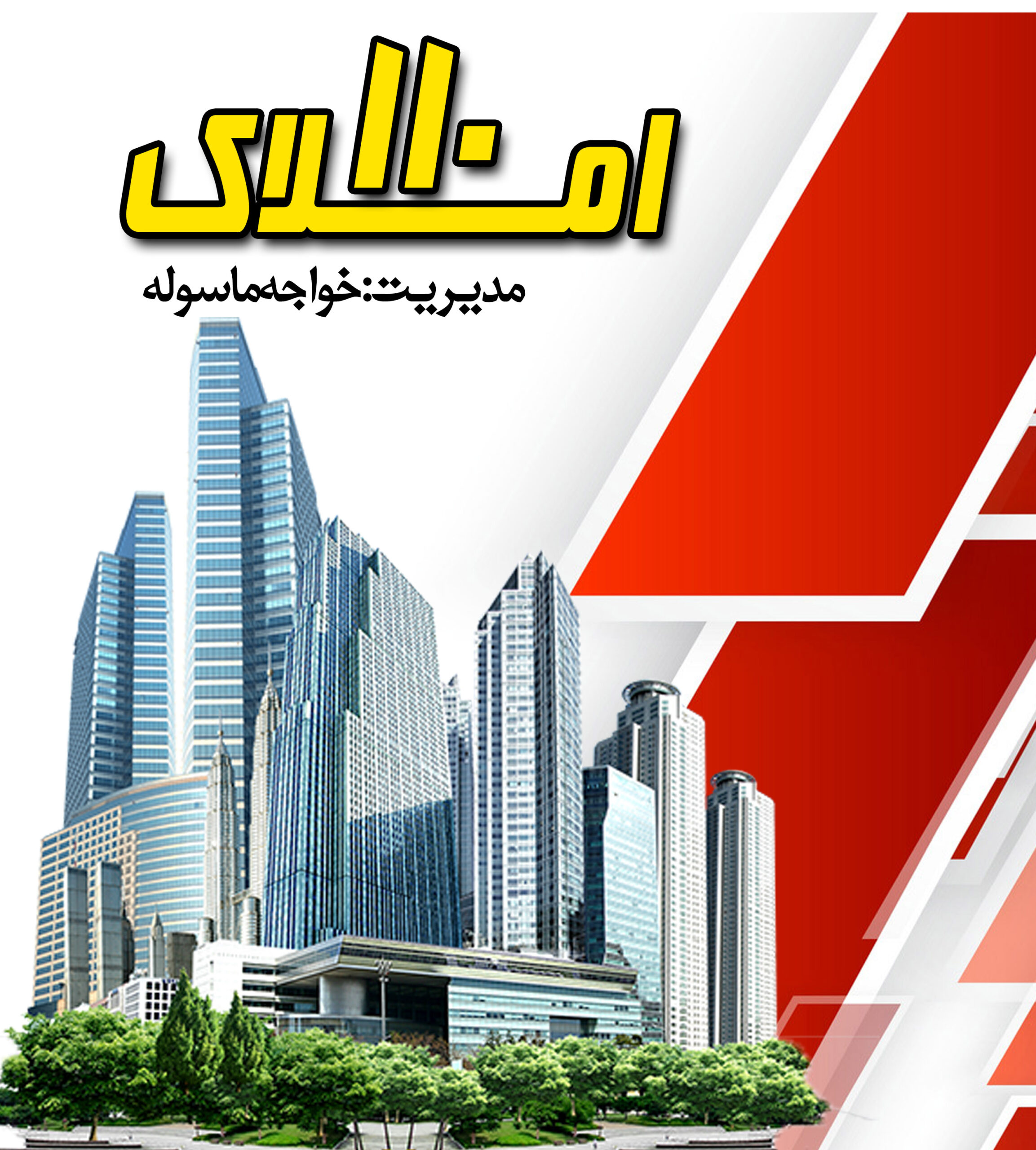 املاک ۱۱۰ در خشکبیجار