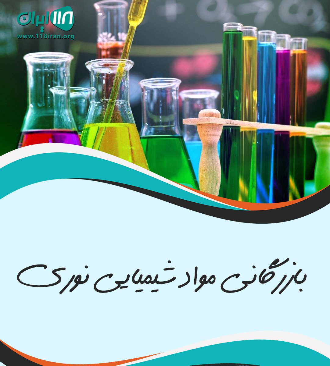 شیمیایی نوری در مشهد