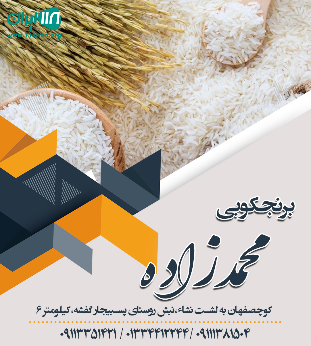 برنجکوبی محمدزاده در کوچصفهان