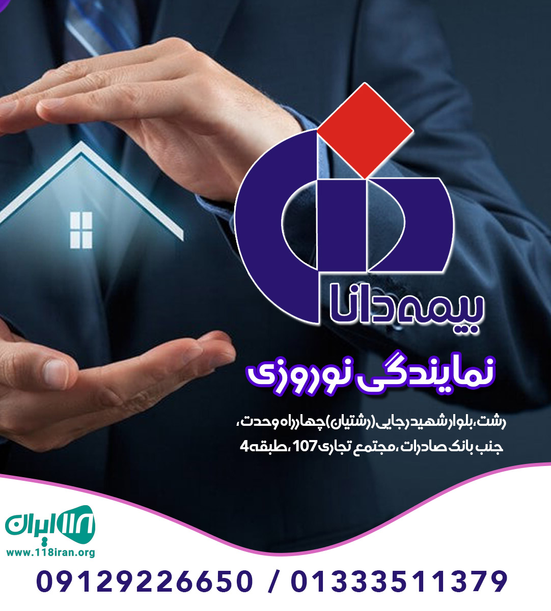 بیمه دانا نوروزی در رشت بیمه دانا نوروزی در رشت