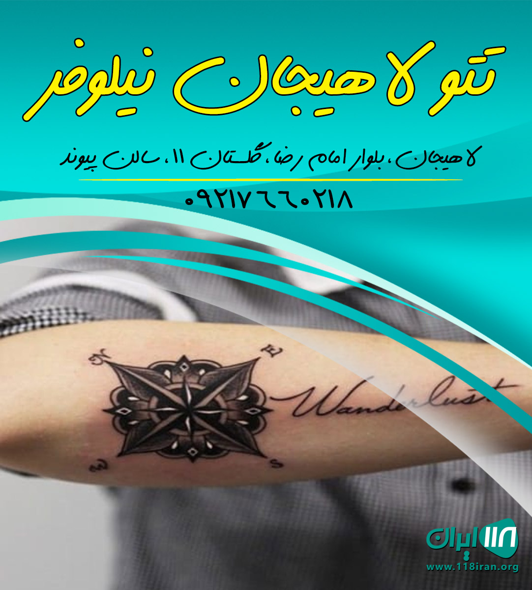 تتو لاهیجان نیلوفر تتو لاهیجان نیلوفر