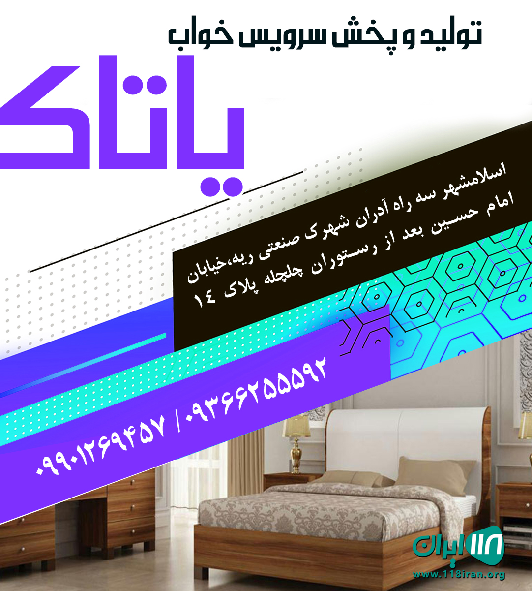 تولیدی یاتاک در اسلامشهر تولیدی یاتاک در اسلامشهر