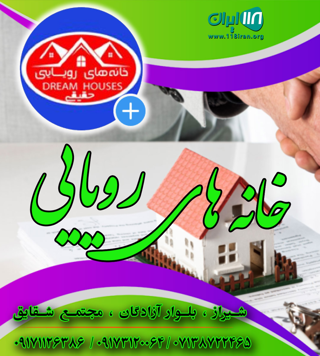 خانه های رویایی در شیراز