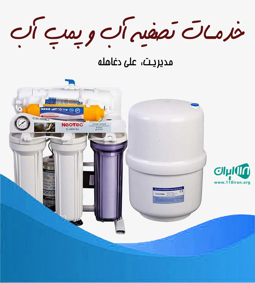 خدمات تصفیه آب و پمپ آب در اهواز خدمات تصفیه آب و پمپ آب در اهواز