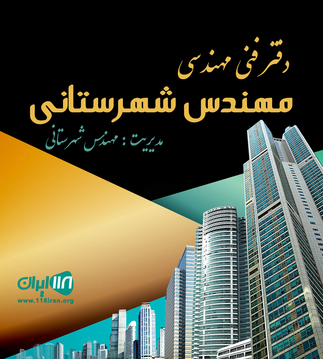 دفتر فنی مهندسی مهندس شهرستانی در مرزن آباد دفتر فنی مهندسی مهندس شهرستانی در مرزن آباد