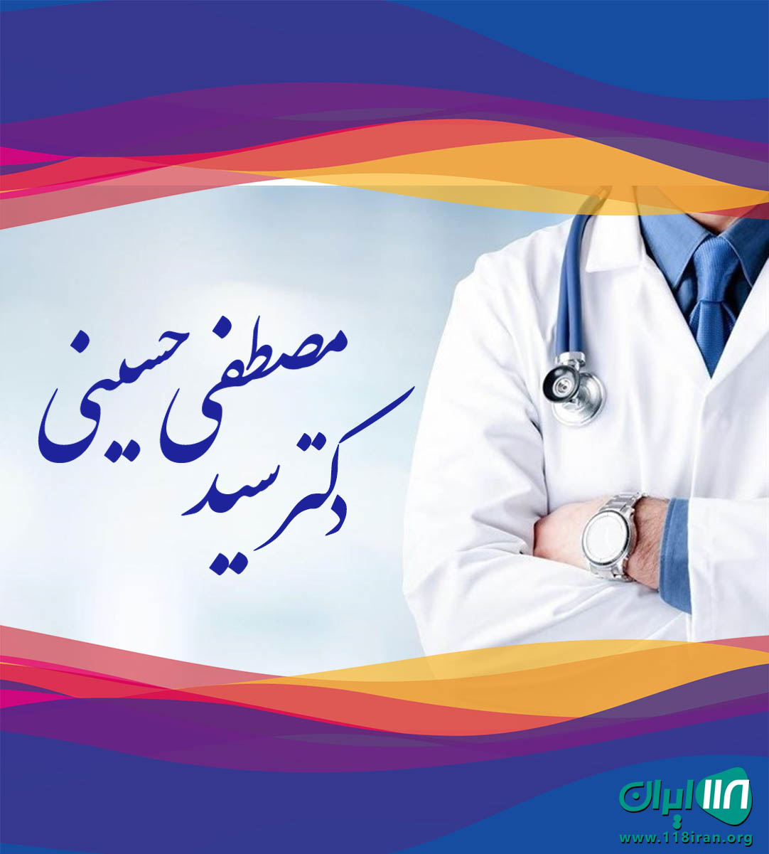 دکتر سید مصطفی حسینی در جنت آباد شمال دکتر سید مصطفی حسینی در جنت آباد شمال