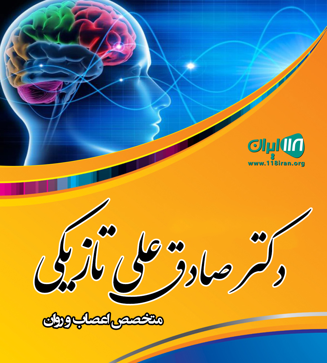 دکتر صادق علی تازیکی در گرگان