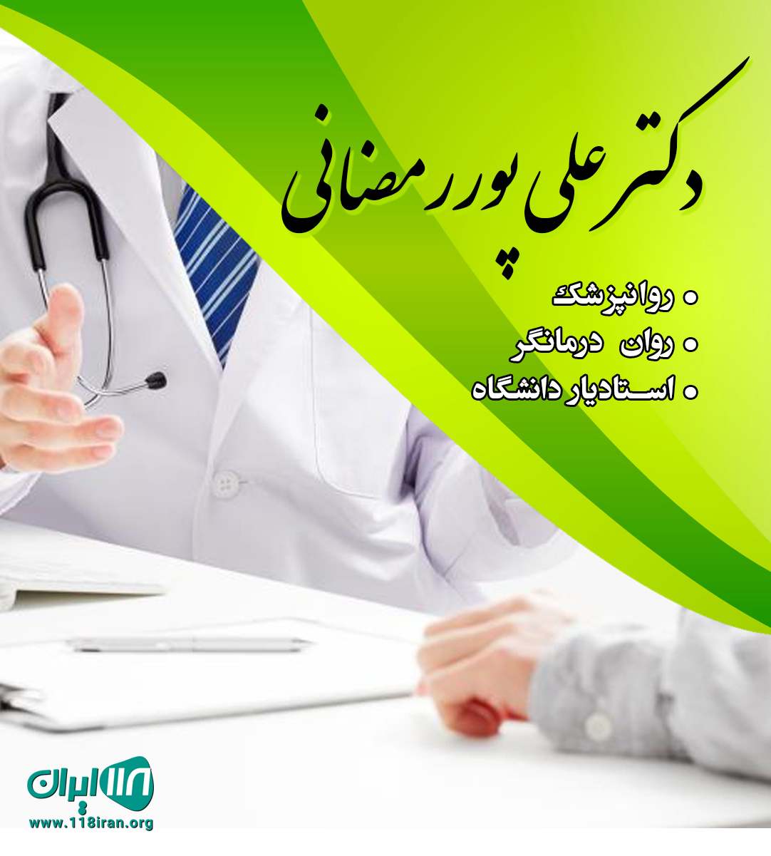 دکتر علی پوررمضانی در رشت دکتر علی پوررمضانی در رشت