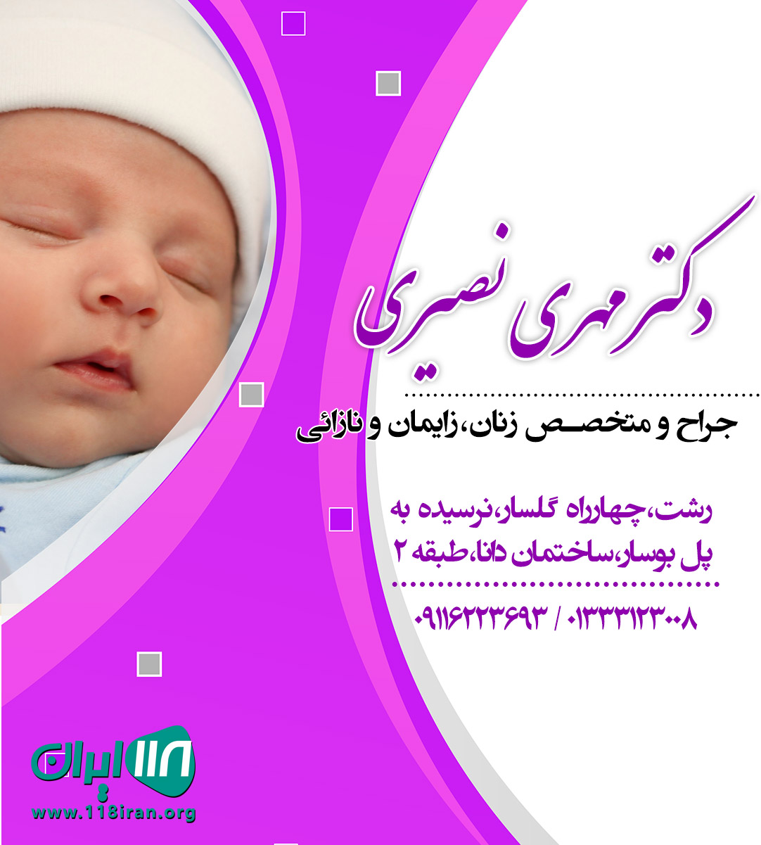 دکتر مهری نصیری قیداری متخصص زنان و زایمان و نازایی در رشت دکتر مهری نصیری قیداری متخصص زنان و زایمان و نازایی در رشت