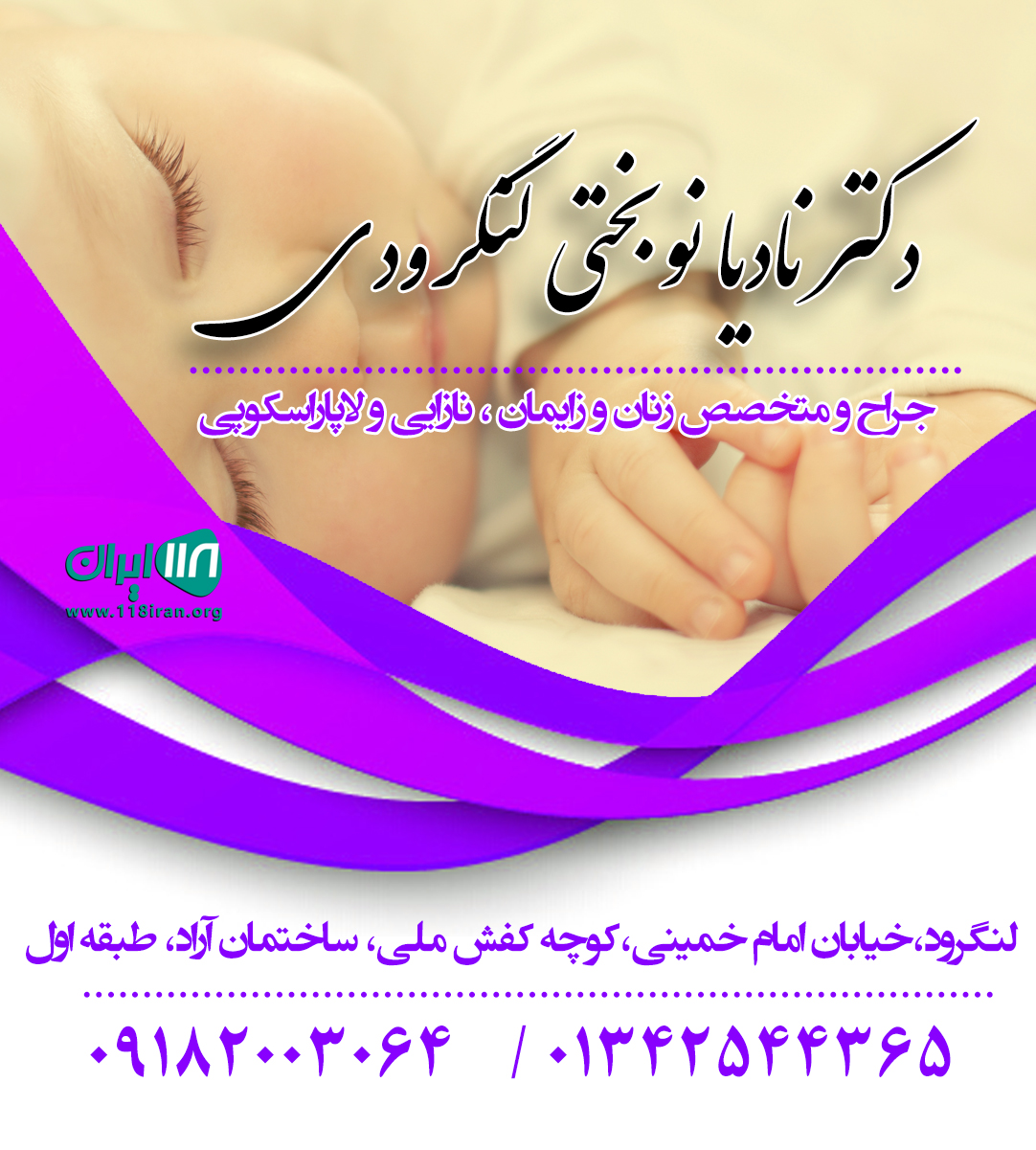 دکتر نادیا نوبختی لنگرودی دکتر نادیا نوبختی لنگرودی